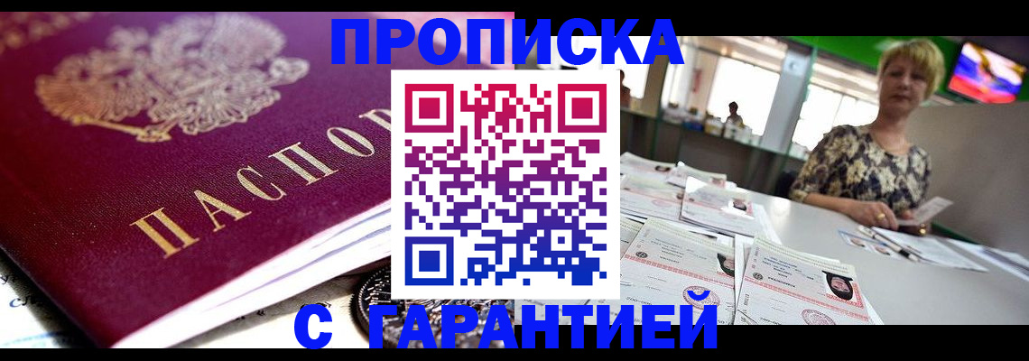 прописка в Фрязино