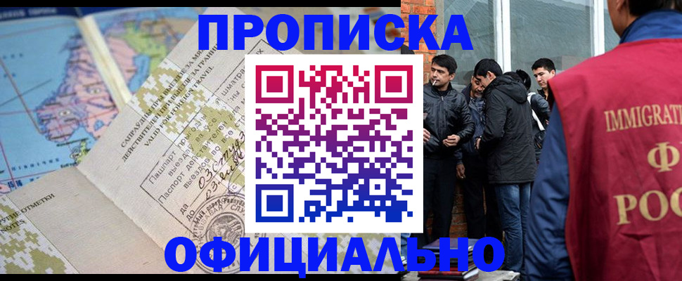 прописка 2025 в Фрязино