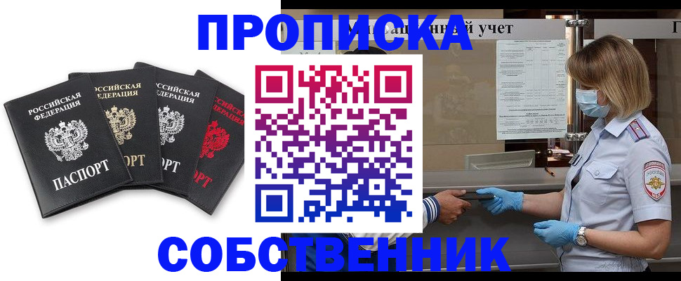 пропишу в квартире в Фрязино