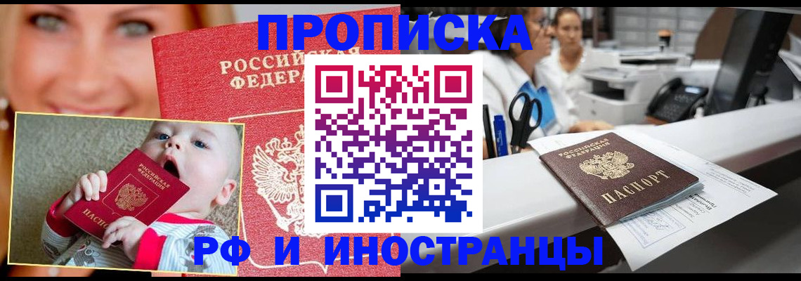 временная регистрация поиск в Фрязино