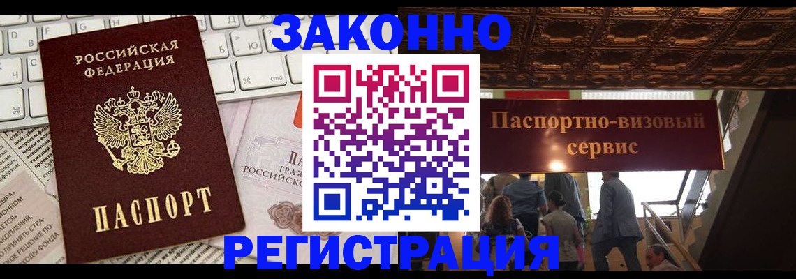 прописка для работы в Фрязино