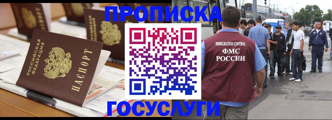 прописка для работы в Фрязино